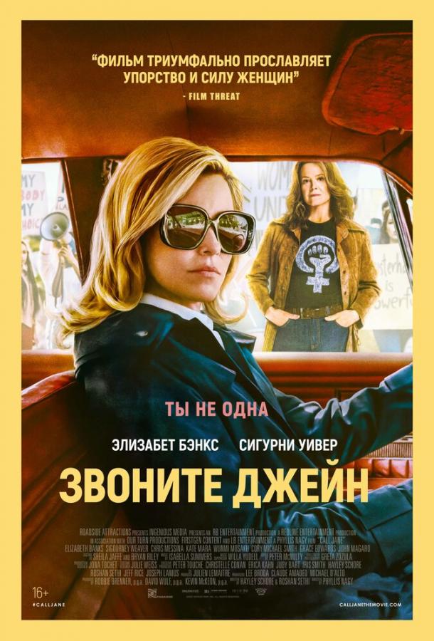 Фильм Звоните Джейн (2022) смотреть онлайн